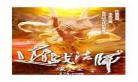 自创龙类武魂魂技