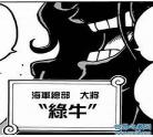 海贼王:绿牛